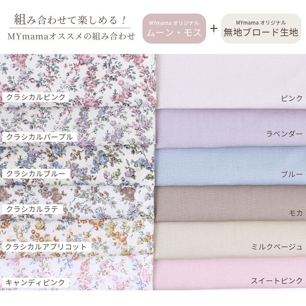 LIBERTY.（リバティ） リバティプリント 生地 花柄 はぎれ セット