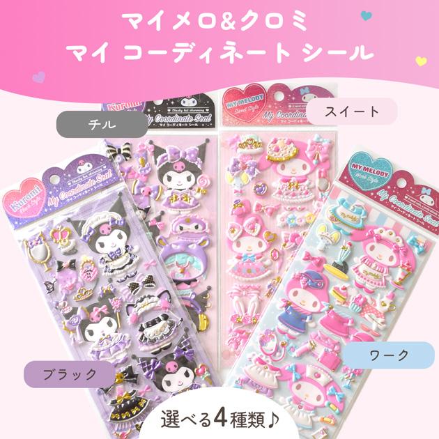 MY mama ◇新作◇ 【正規品】 マイメロ ＆ クロミ 着せ替え シール