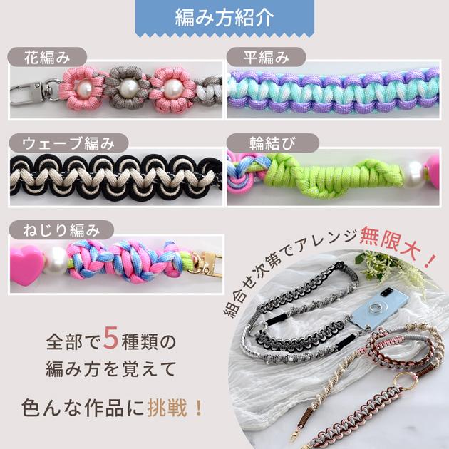 MY mama パラコードで作る 携帯ハンドストラップ キット 全4種 1000円