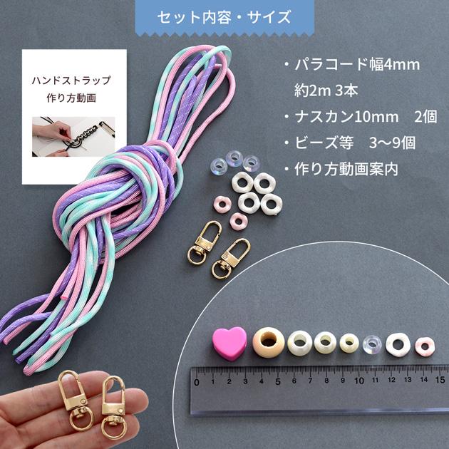MY mama パラコードで作る 携帯ハンドストラップ キット 全4種 1000円