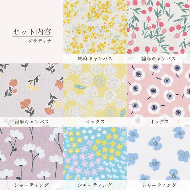 カットクロス ミニョン 約48×50cm 8枚 セット ゆうパケット送料無料 ■ 北欧調 花柄 ボタニカル フラワー はぎれ お試し ■｜my-mama｜06