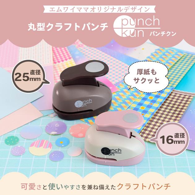 MY mama 穴あけパンチ クラフトパンチ 16mm 丸型 □ 丸穴 コラージュ
