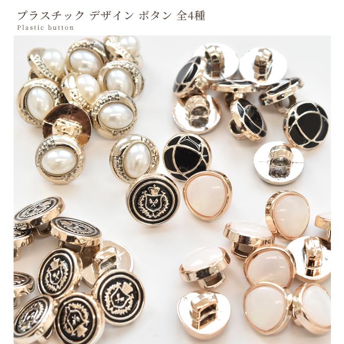 MY mama プラスチック デザイン ボタン 4種 10個入り □ 11mm 12mm 足