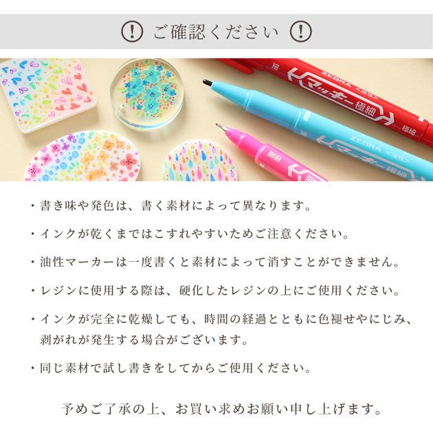 ゼブラ 油性 マーカー マッキー 極細 8色 セット 細い □ ZEBRA ペン