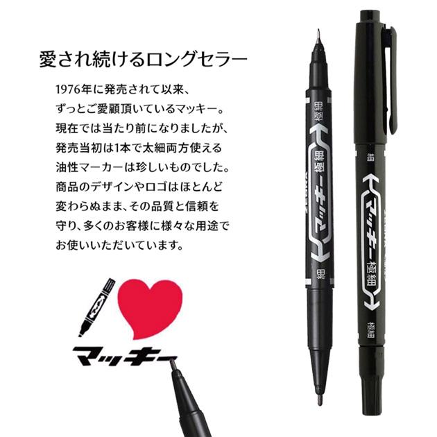 ゼブラ 油性 マーカー マッキー 極細 8色 セット 細い □ ZEBRA ペン