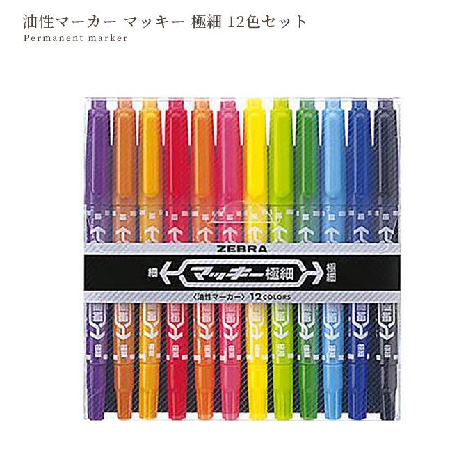 ゼブラ マッキー 極細マーカー 油性ペン 12色 セット マーカー 細い