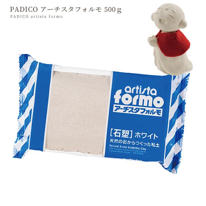 PADICO（パジコ） アーチスタフォルモ ホワイト 石塑 粘土 500g