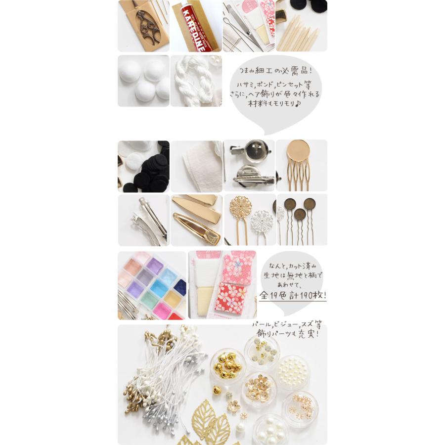 MY mama つまみ細工 スターターセット ケース付き□ 材料 キット 布 髪