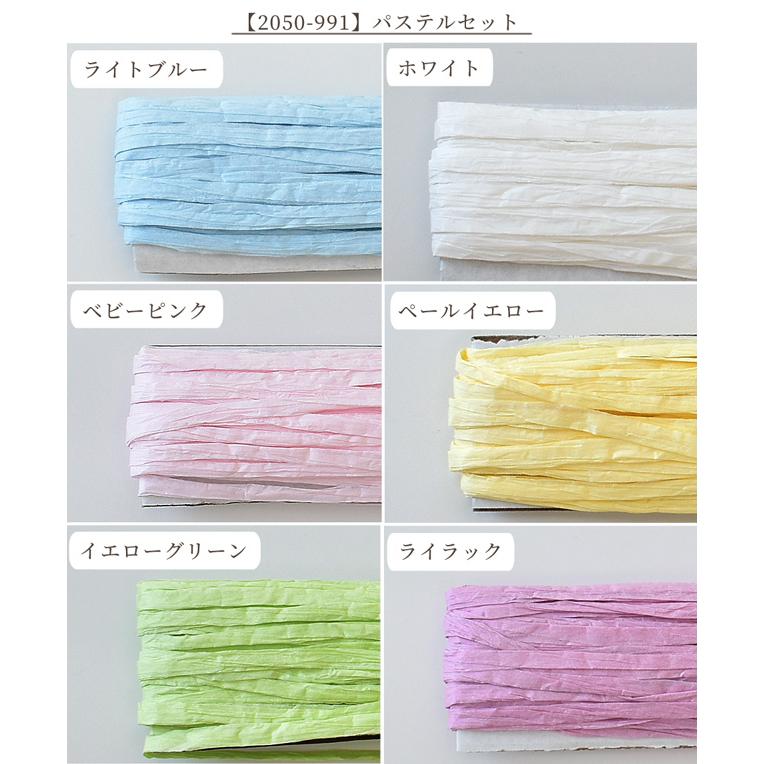 MY mama ペーパーリボン ラフィア 紙 紐 6色 セット 各約20m □ 天然