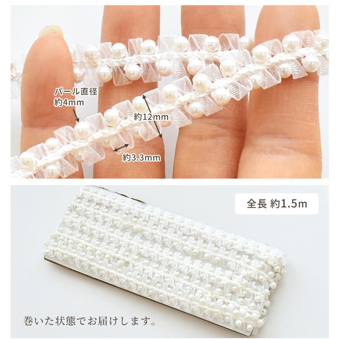 MY mama リボン レース 手芸 オーガンジー パール付 ブレード MY mama リボン レース 手芸 オーガンジー パール付 ブレード