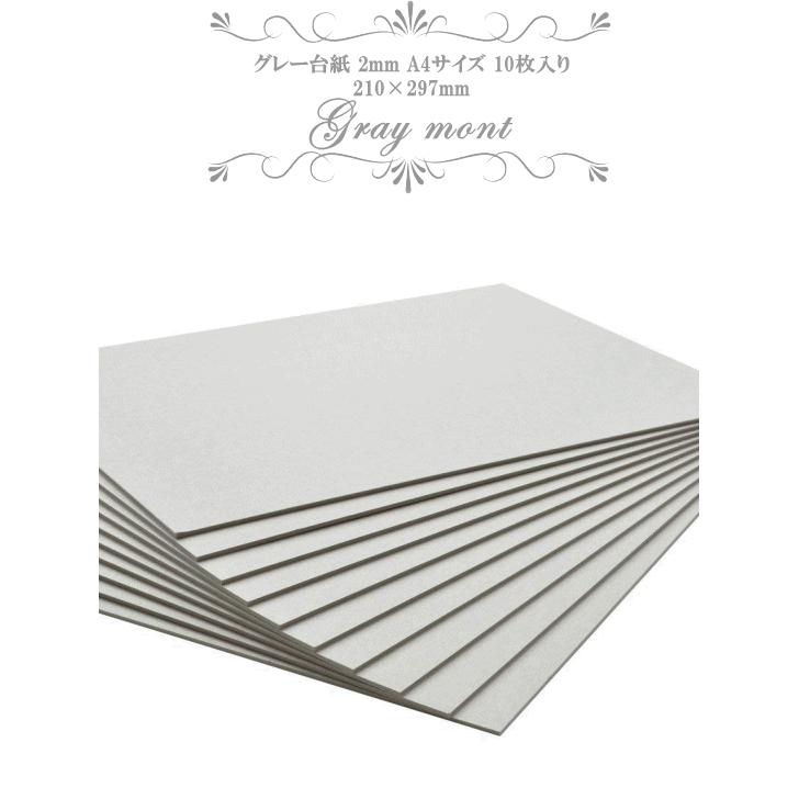 グレー台紙 厚さ2mm ａ4サイズ 10枚入 210 297mm 手芸 ペーパークラフト 資材 材料 手作り工房 Mymama Paypayモール店 通販 Paypayモール