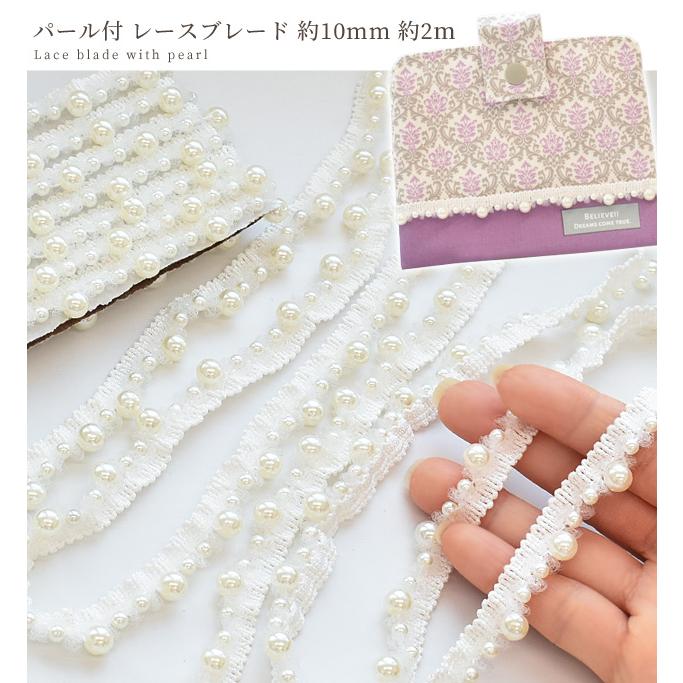 MY mama ブレード レース 手芸 リボン パール付 手作り ヘア