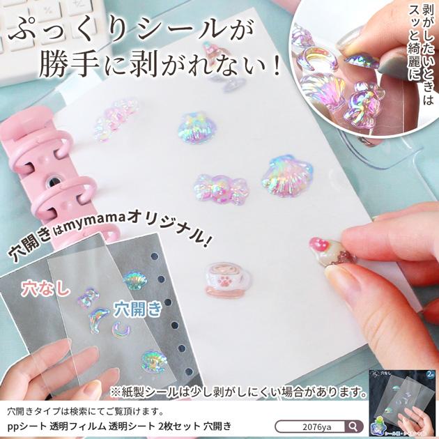 MY mama 【予約販売】透明リフィル A7 2枚 フィルム シート 穴なし