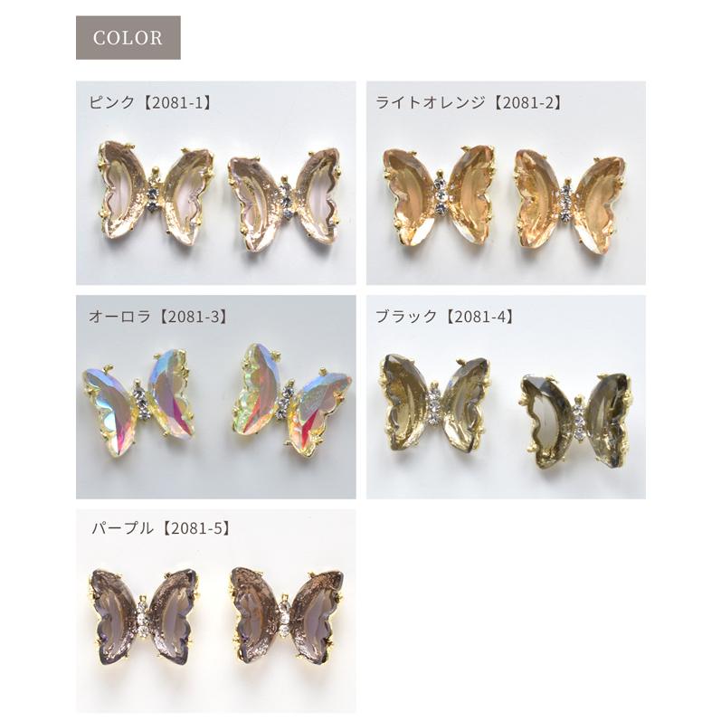 MY mama チャーム ガラス 蝶 2個入 全5色 □ ちょうちょ アクセサリー