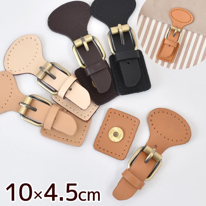 MY mama 本革 マグネット 留め具 全5色 □ 皮革 留具 鞄 バックル