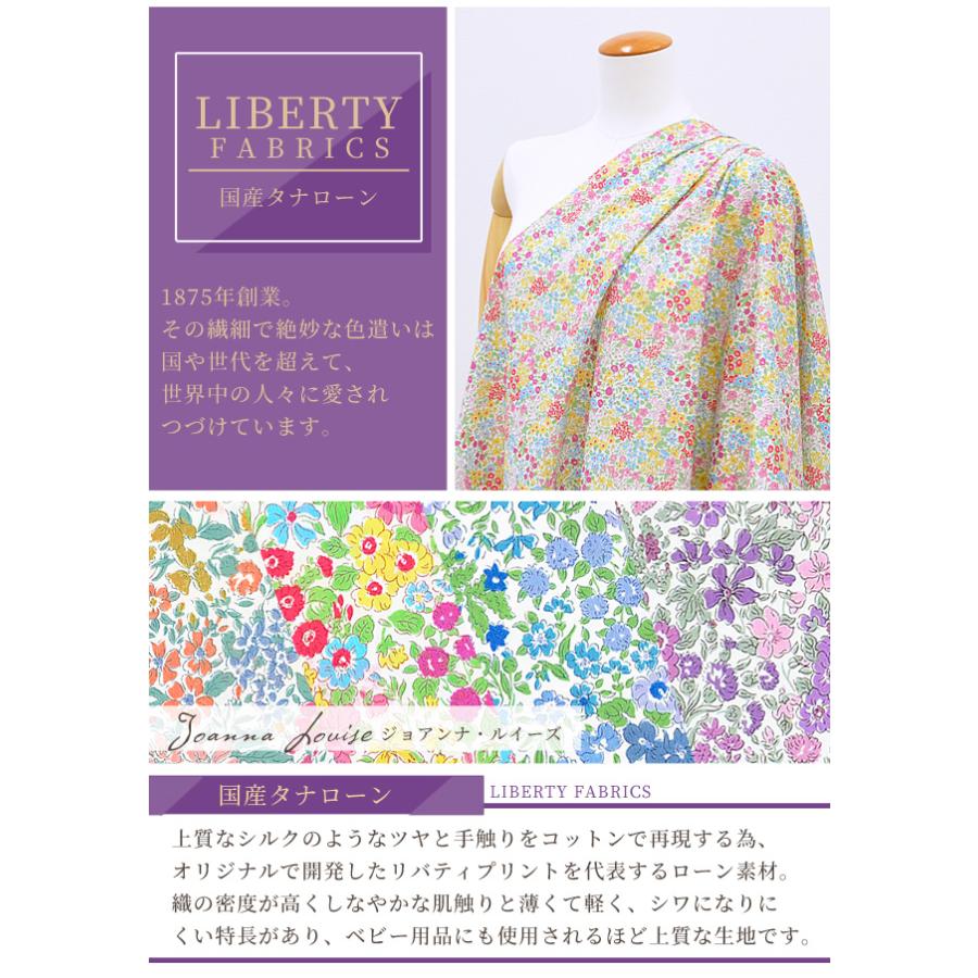LIBERTY.（リバティ） リバティプリント生地 国産 タナローン