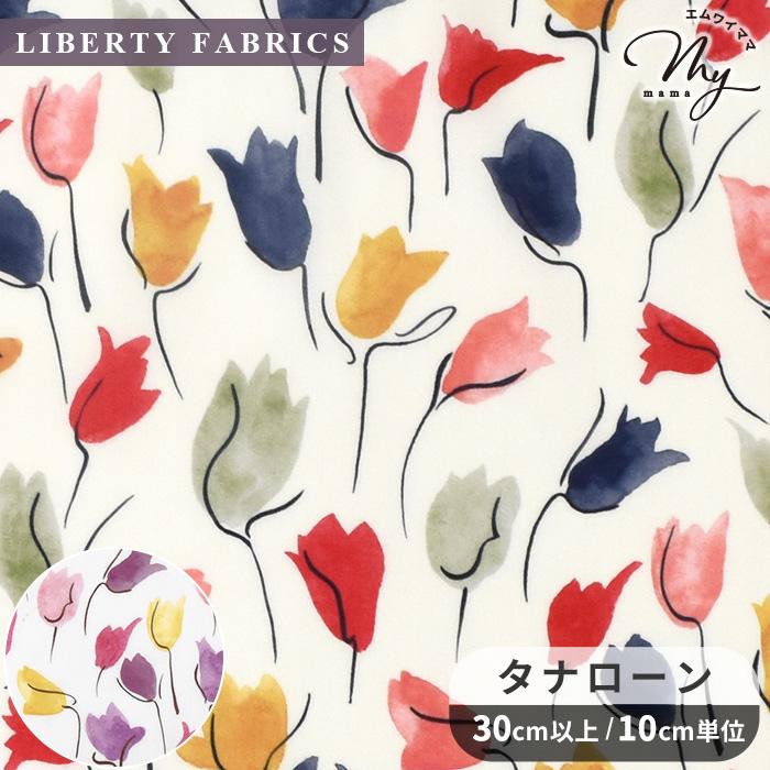 LIBERTY.（リバティ） 生地 リバティプリント 国産 チューリップ