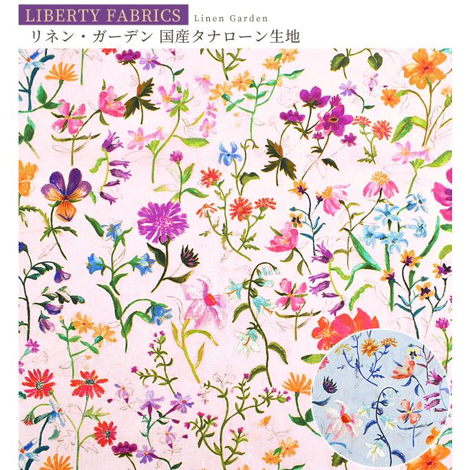 LIBERTY.（リバティ） リバティ生地 プリント 綿 花柄 コットン