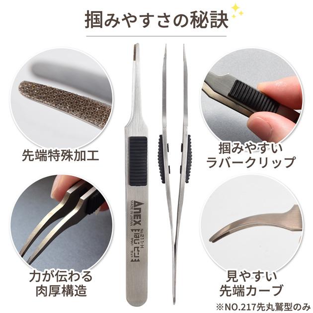 ANEX はじピン はじかない ピンセット 先丸型 先丸鷲型 120mm ANEX 211
