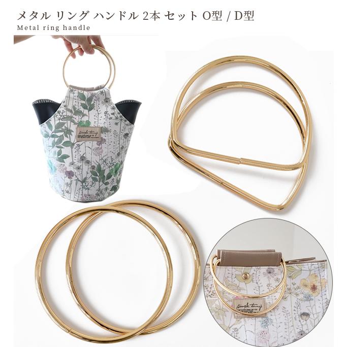 手提げ袋型金属製オブジェ　ショッピングバッグ　ミニチュアバッグ　置物　メタル MY mama リング ハンドル メタル 内径10cm 2本 セット ゴールド