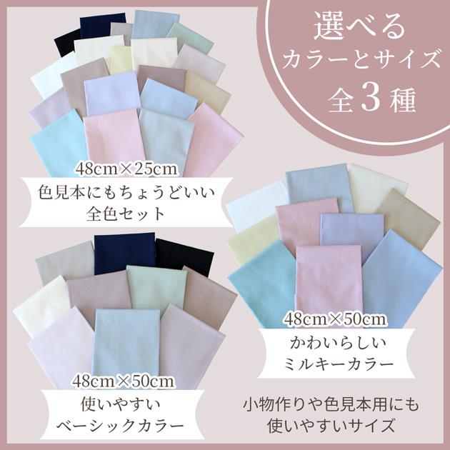 MY mama 生地 はぎれ セット 無地 ブロード 生地 カットクロス 10枚 20