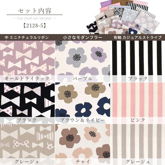 MY mama セレクト カットクロス 18枚 セット 約48×25cm □ 無地 北欧