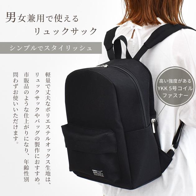 MY mama 撥水 ポリエステル オックス 生地 厚手 幅広 148cm 無地