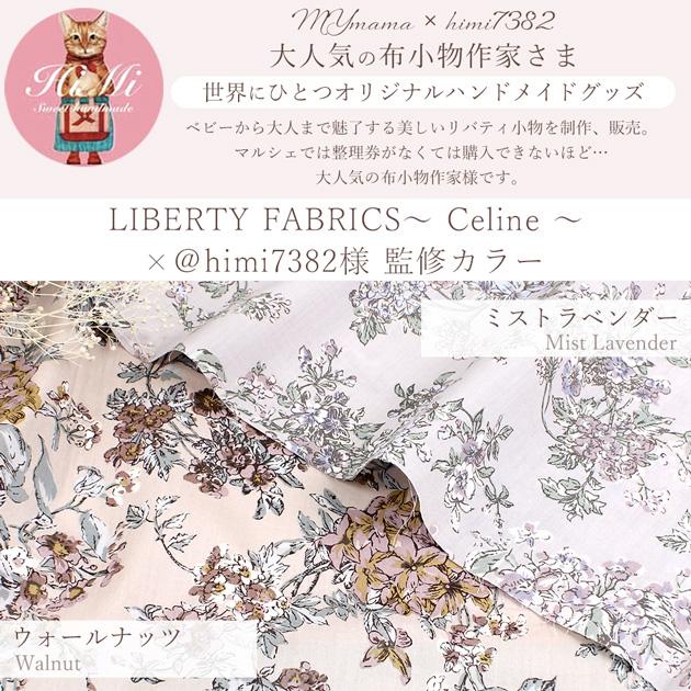 LIBERTY.（リバティ） リバティプリント はぎれセット 別注 タナローン