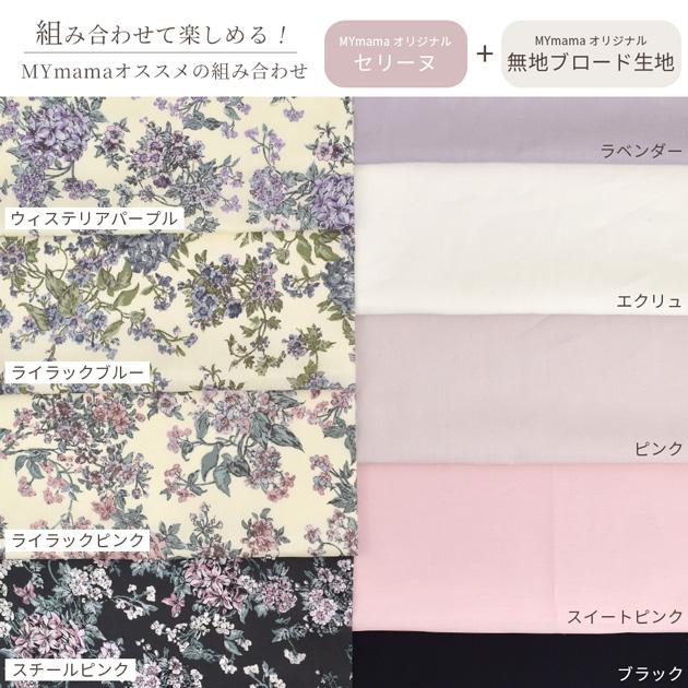 new BIGドロップバッグ　リバティ　セリーヌ　スチールピンク　切替ポケット付 LIBERTY.（リバティ） リバティプリント はぎれセット 別注 タナローン