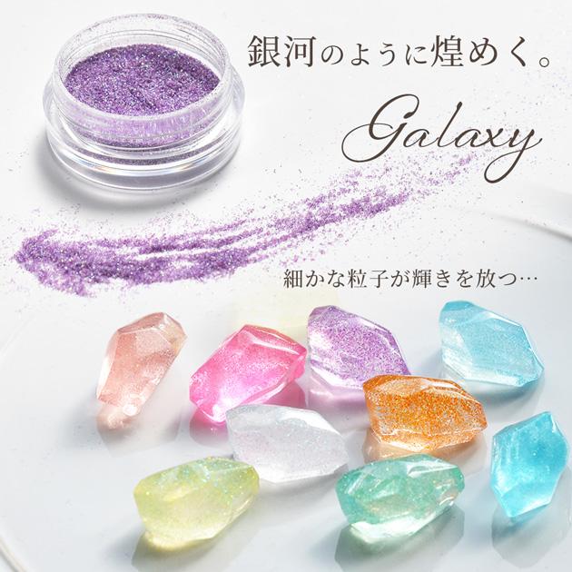 レジン ジェルネイル 着色剤 粉 ギャラクシー パウダー 約4g 全10色
