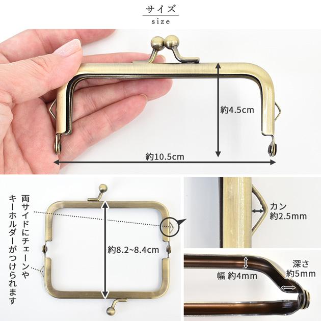 MY mama がま口 口金 約10.5cm 全3色 □ おしゃれ 差し込み 金具 カン
