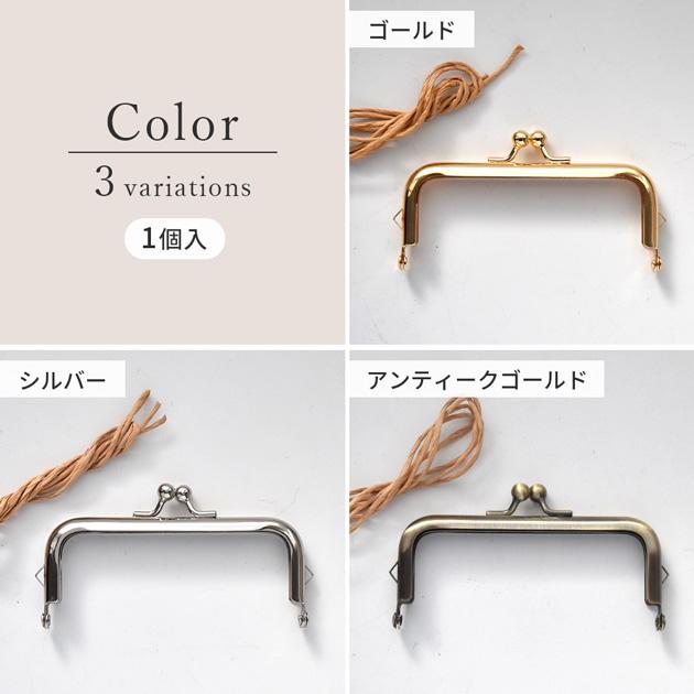 MY mama がま口 口金 約10.5cm 全3色 □ おしゃれ 差し込み 金具 カン