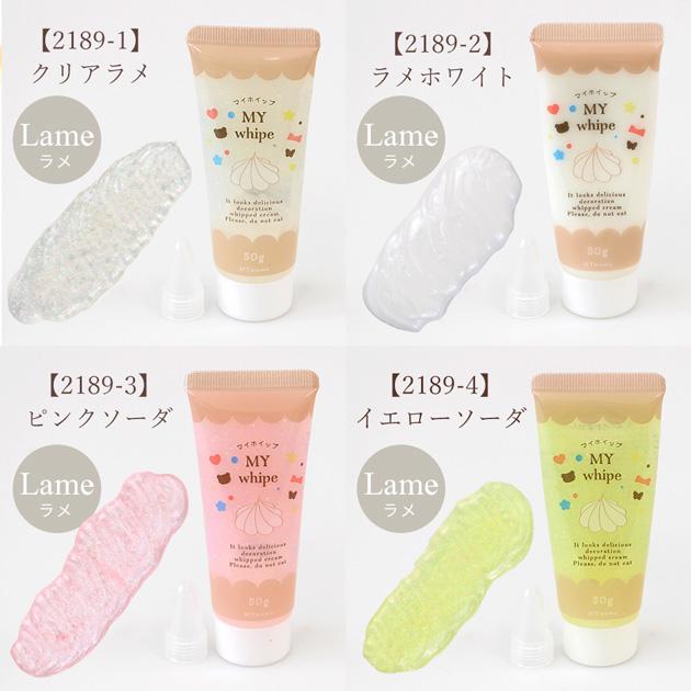 MY mama 訳あり デコ ホイップ 50g 全8色 マイホイップ 絞り口 付き