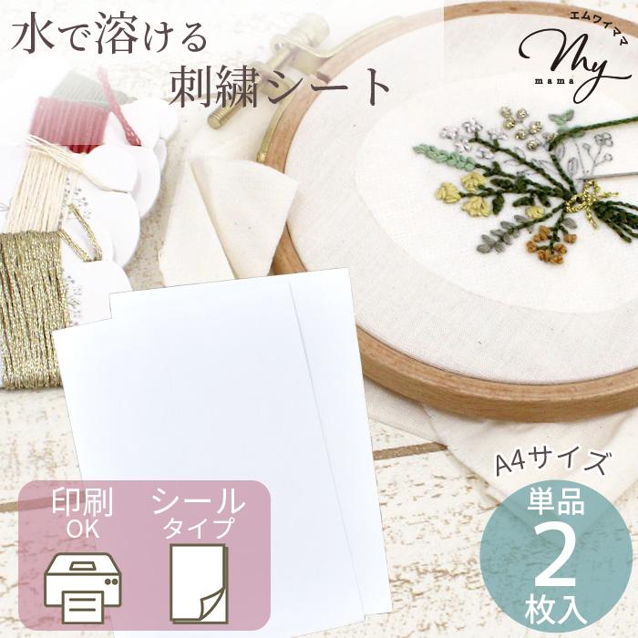 刺繍絵画　江南水郷　サイズ約72×55cm  刺繍絵画工房パンフレット掲載作品 MY mama 刺繍シート 水で溶ける シールタイプ A4 単品2枚入り
