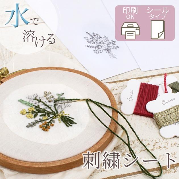 MY mama 刺繍シート 水で溶ける シールタイプ A4 単品2枚入り