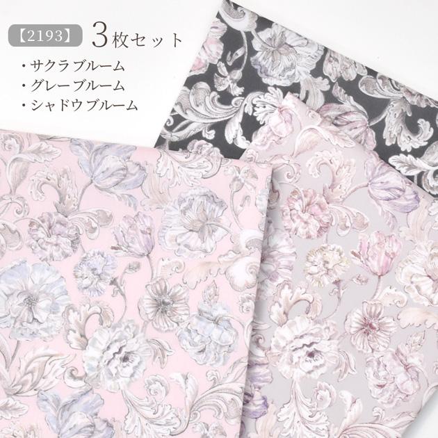 LIBERTY.（リバティ） リバティプリント 生地 花柄 はぎれ セット