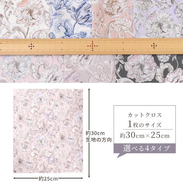 LIBERTY.（リバティ） リバティプリント 生地 花柄 はぎれ セット