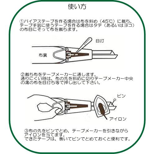 バイアス テープ メーカー クロバー バイヤス 12mm 18mm 25mm幅 全3種 ■ ハンドメイド 手芸 手作り ■｜my-mama｜03