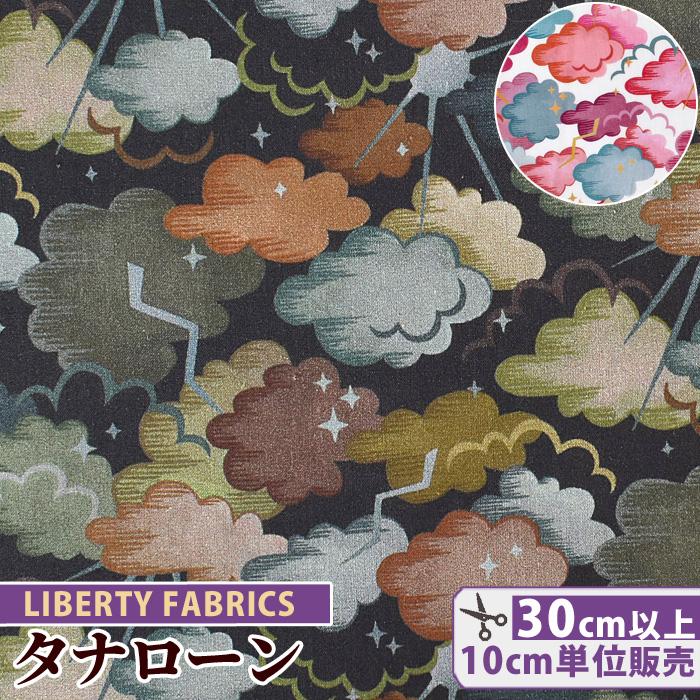 LIBERTY.（リバティ） リバティプリント生地 国産 タナローン クラウド