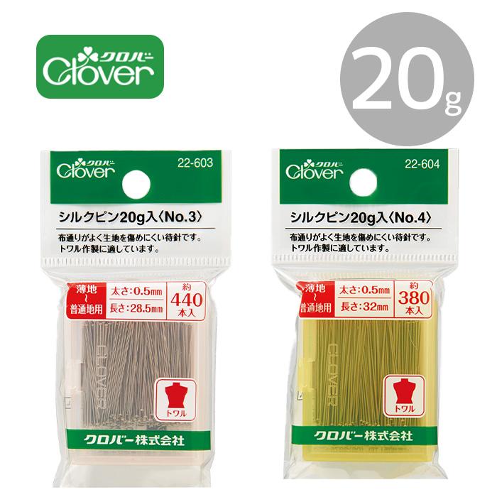 クロバー（Clover） シルク ピン 20g入 □ 約440本入 約380本入 薄地
