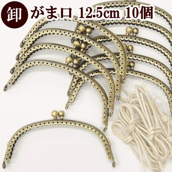 MY mama 卸販売 がま口 口金 約12.5cm × 10個 ゆうパケ送料無料