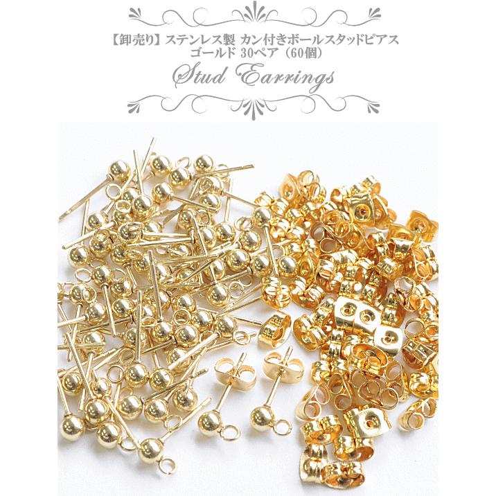 MY mama 【卸売り】ステンレス ピアス 金具 カン付き ボール スタッド 
