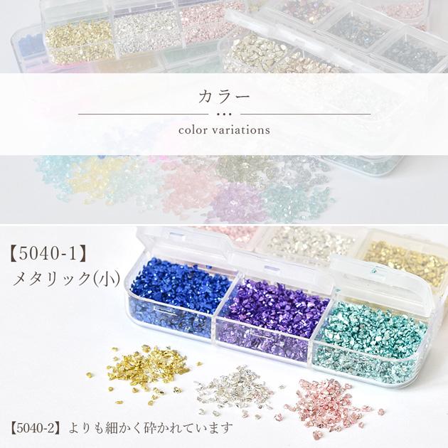 MY mama ガラス カレット 封入パーツ レジン 6色セット □ クラッシュ