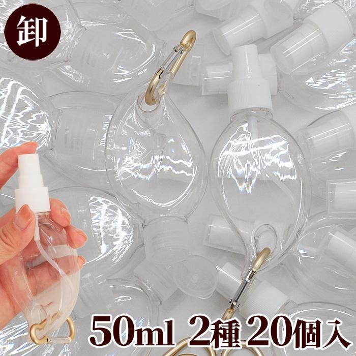 MY mama クリア ボトル 詰め替え アルコール対応 携帯用 50ml 2種 20個