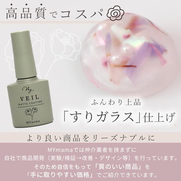 MY mama レジン 仕上げ コーティング剤 UV LED MY VEIL マイヴェール