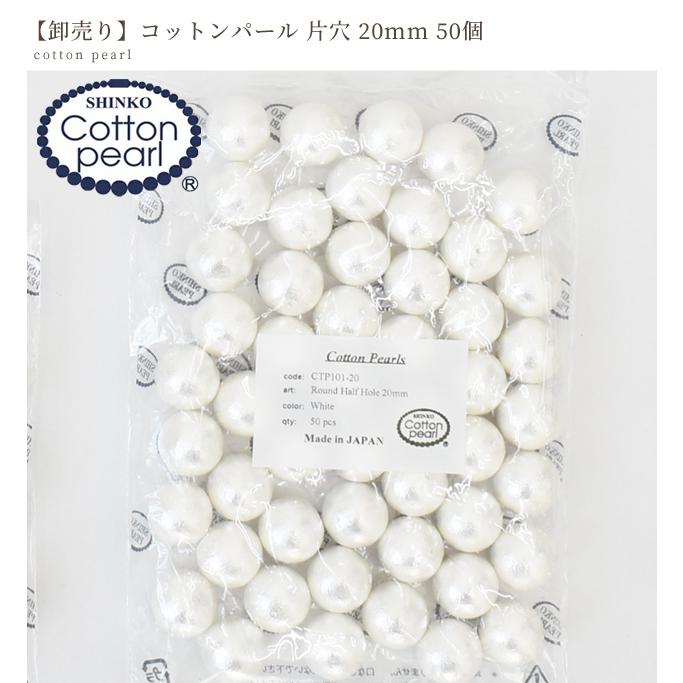 卸売り コットンパール 片穴 50個 20mm 正規品 日本製 丸