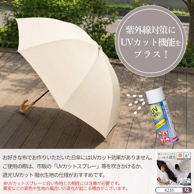 MY mama 卸売り 手作りキット 日傘 長傘 手動 好きな布で作る □ 10本