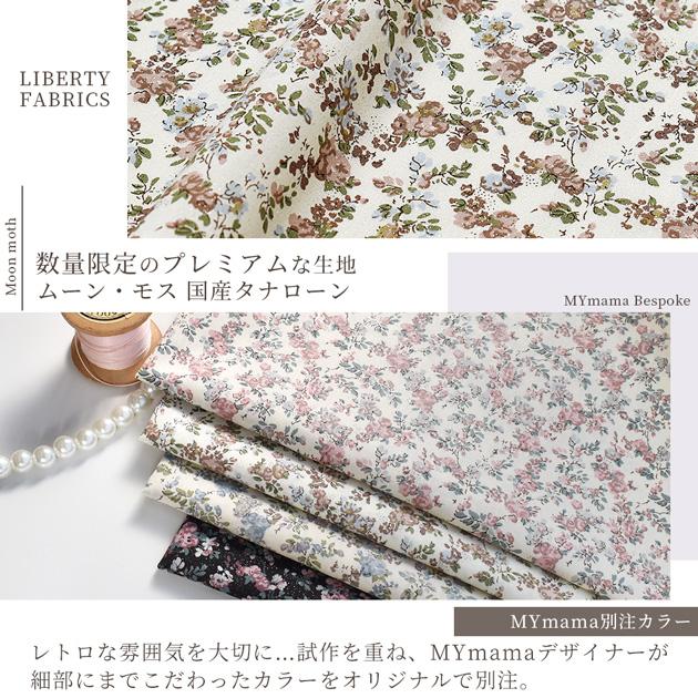 LIBERTY.（リバティ） リバティプリント 生地 別注 国産 カットクロス