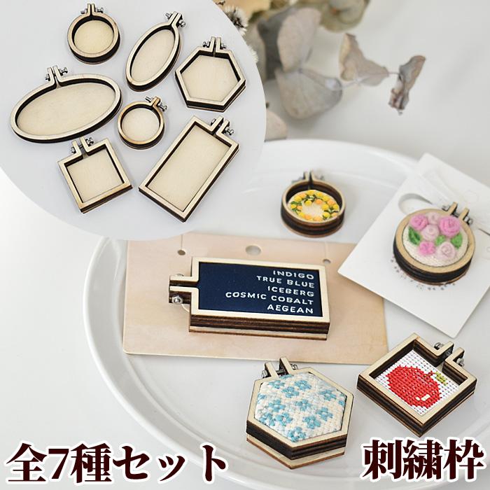 MY mama ミニ 刺繍枠 全7種 セット □ ミニチュア 小さい フレーム