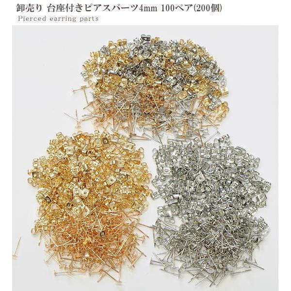 MY mama 卸売り台座付きピアスパーツ 4mm 100ペア200個 全3タイプ